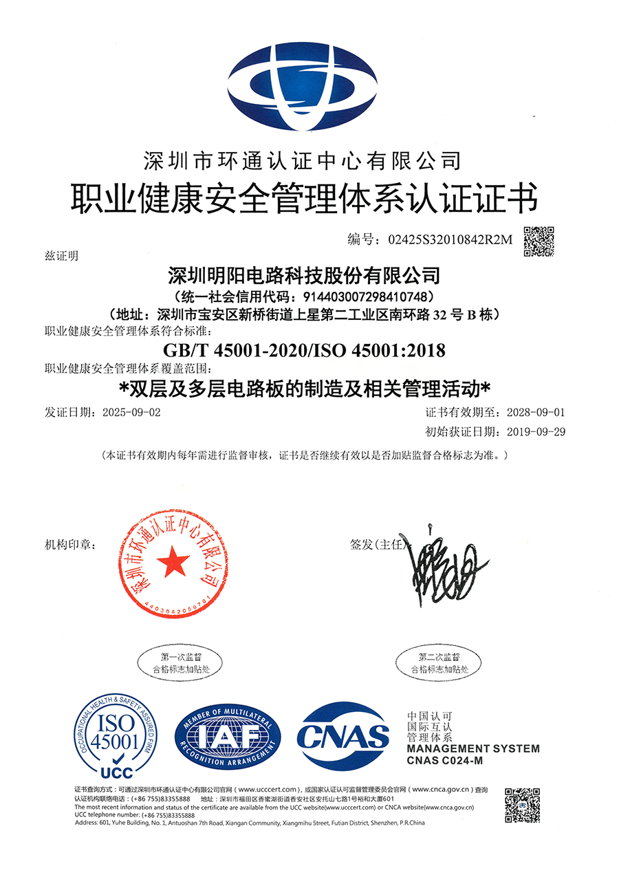 ISO 45001 (2025.9.12-2028.09.01)
