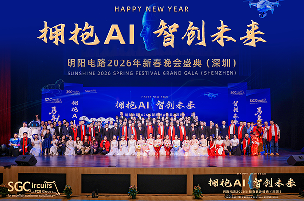 2026年明阳春晚年会