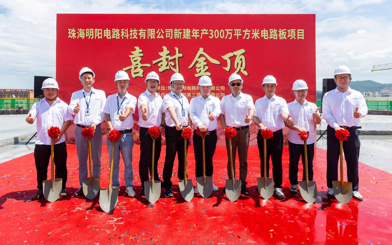 珠海明阳新建年产300万平方电路板项目顺利封顶